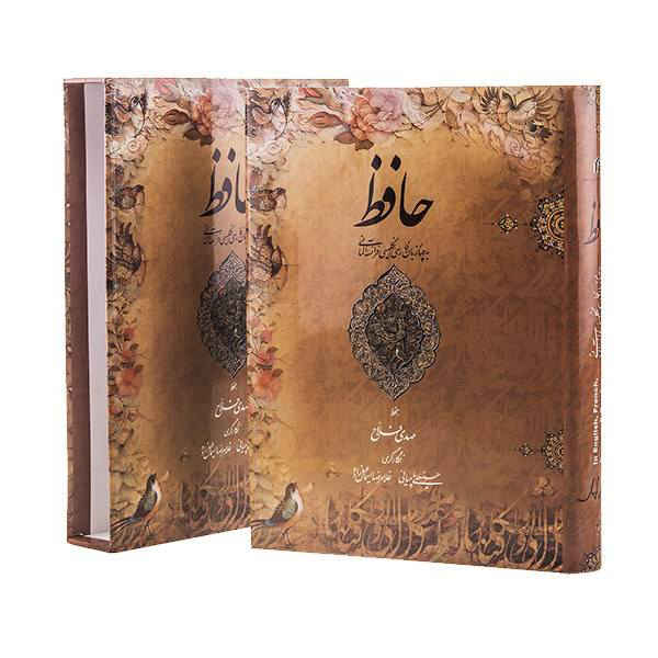 Main image of 《哈菲兹·希拉齐诗集》– 波斯语、英语、法语及德语