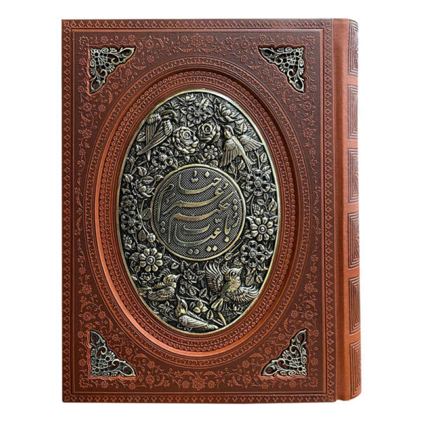 《奥马尔·海亚姆四行诗》 著（英语 & 波斯语版）