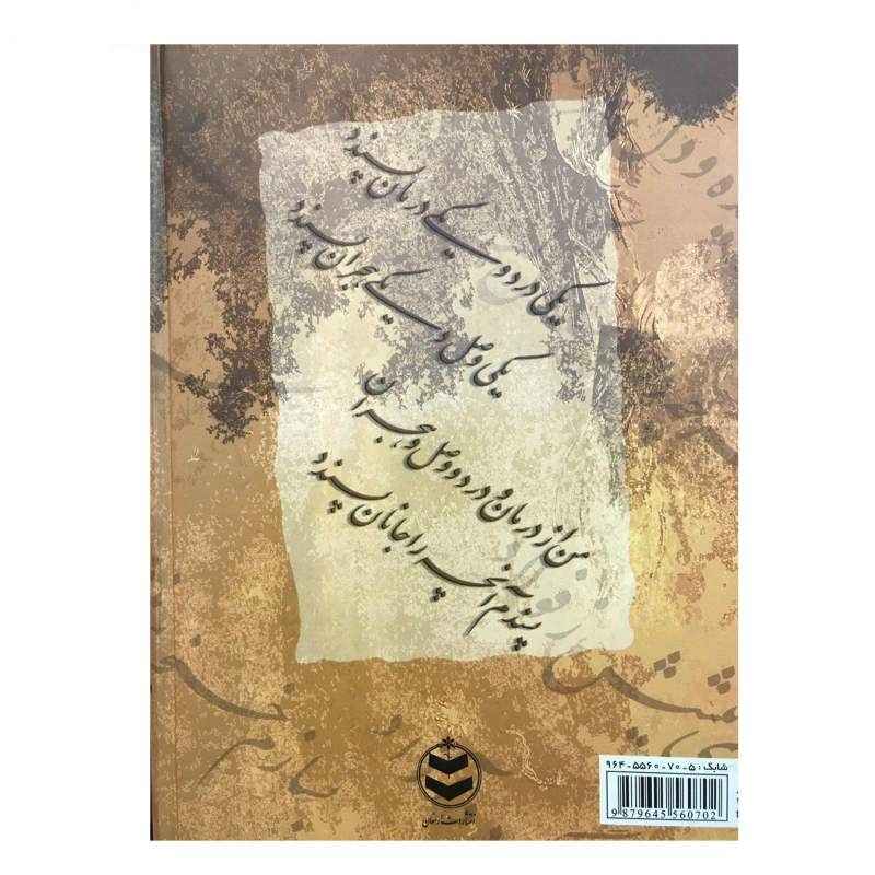 《巴巴·塔希尔全集》 精装版(波斯语版)