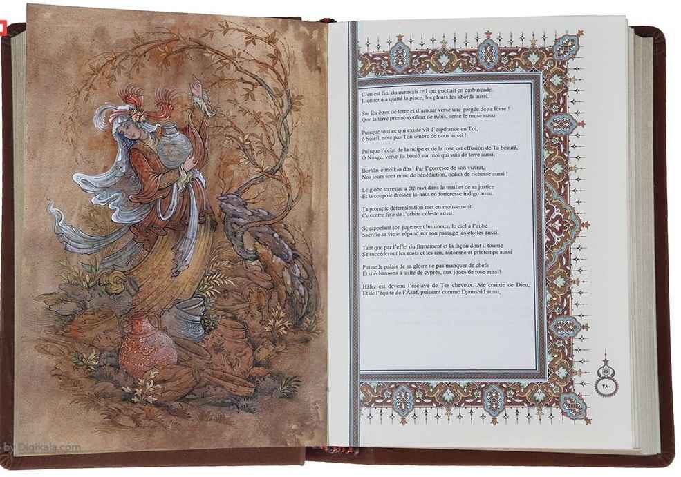 《哈菲兹·希拉兹诗集》（波斯语 & 法语）