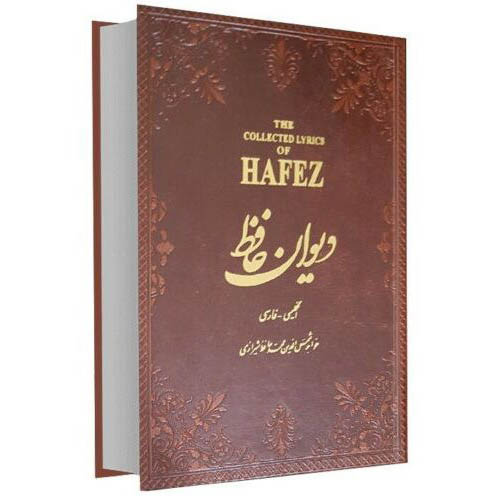 Main image of 《哈菲兹诗集》 口袋版（波斯语 & 英语）