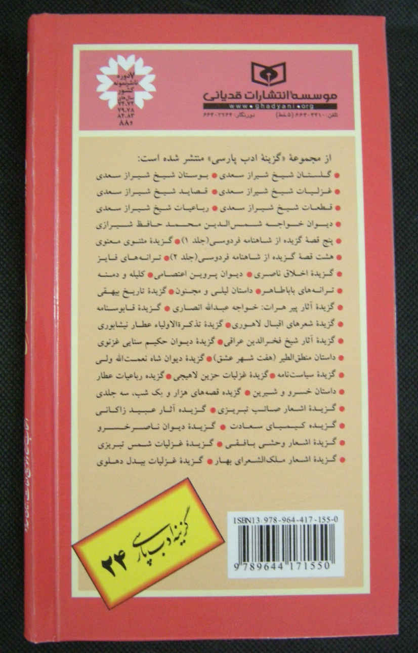 《尼沙普尔·阿塔尔精选诗集》 著(波斯语版)