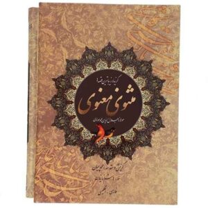 鲁米《Masnavi》精选（双语：波斯文 & 英文）
