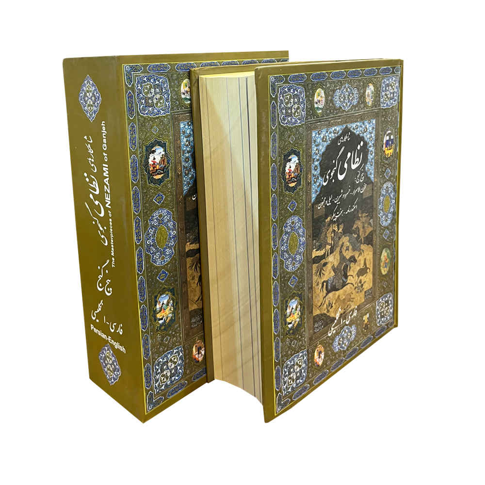 尼扎米·甘贾维《Panj Ganj 或 Khamsa》（波斯文 & 英文）