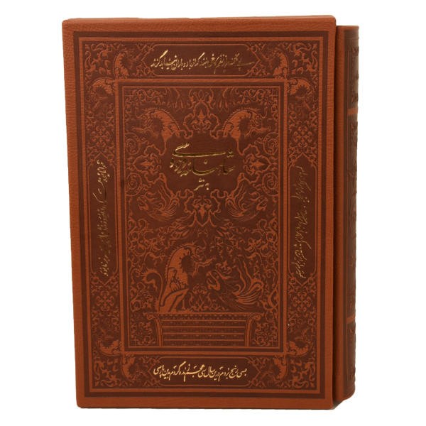 Main image of 费尔多西《王书》（波斯文，精装附装饰框）