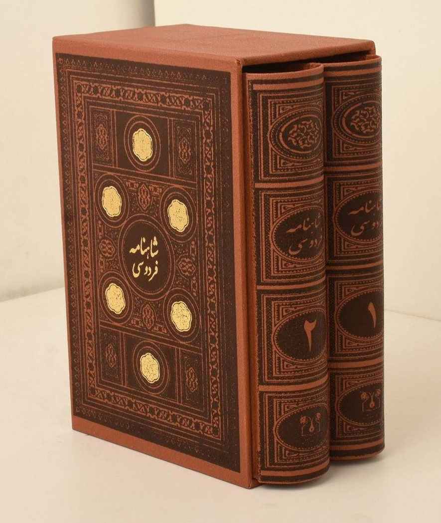 费尔多西《王书：波斯国王史诗》（波斯文版）