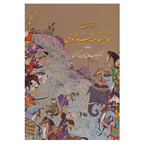 Main image of 通过艺术与绘画重新诠释费尔多西《王书》