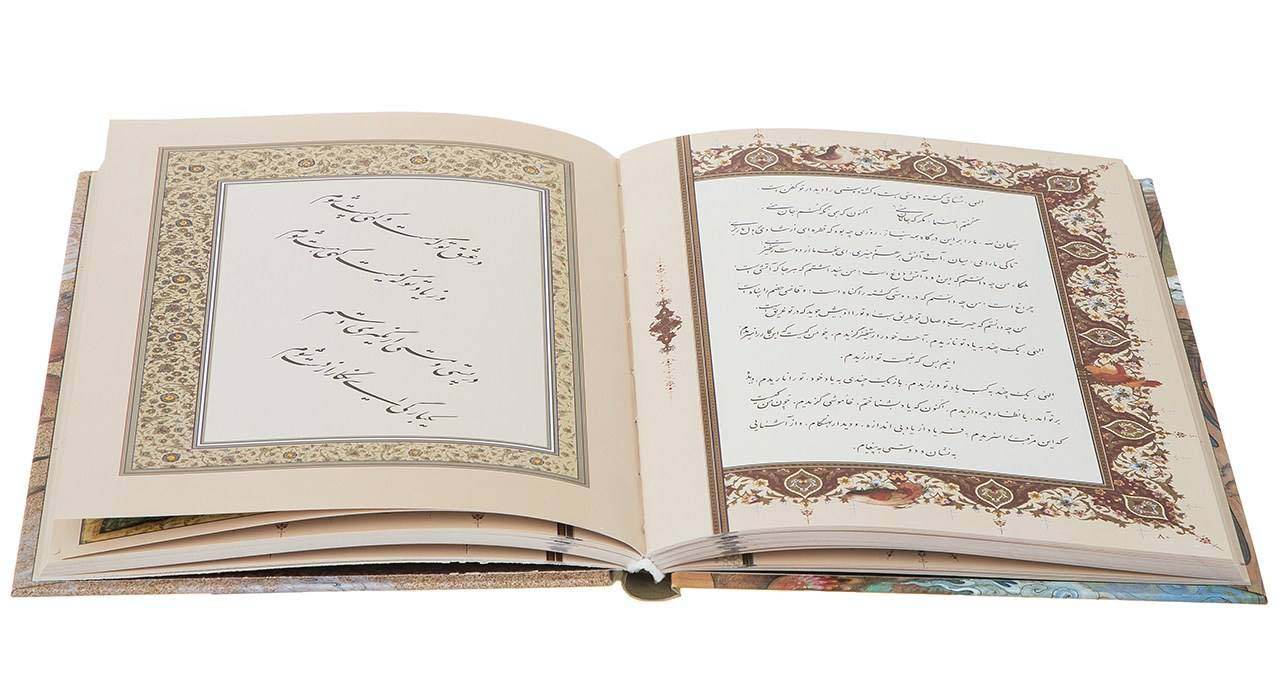 胡贾·阿卜杜拉·安萨里《Monajat Nameh》