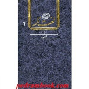 阿里-阿克巴尔·德赫科达《德赫科达词典》16卷