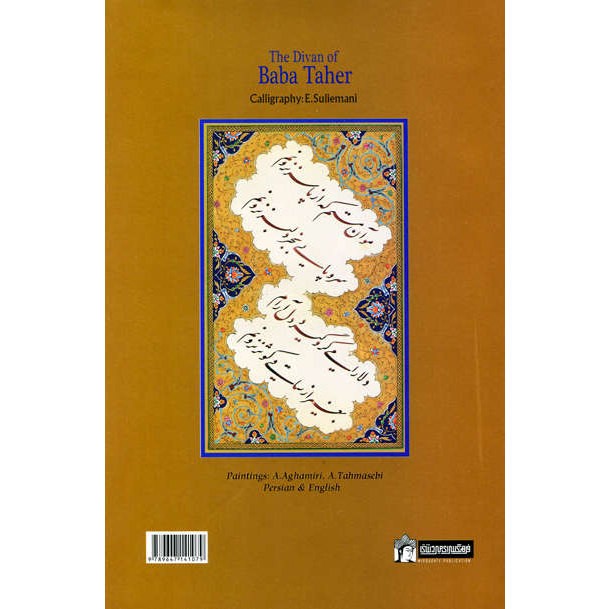巴巴·塔赫尔诗集(波斯文 & 英文)