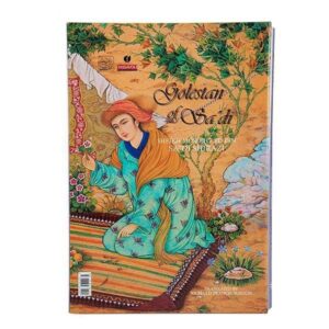 《萨阿迪·希拉兹的古里斯坦》（双语版：波斯语 & 英语）