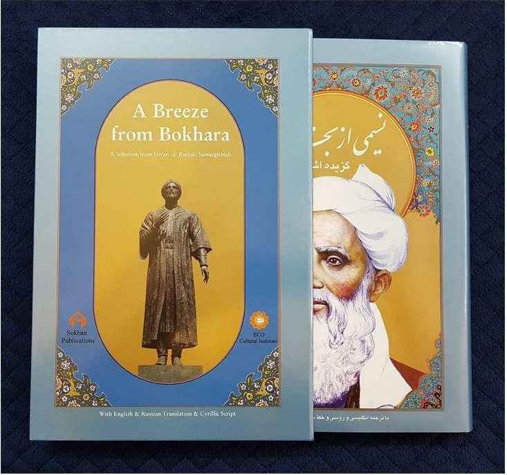 鲁达基诗选(英文、俄文及塔吉克西里尔文)