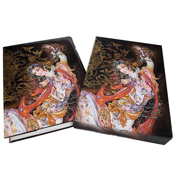 哈菲兹·设拉子《诗集》附微型画(英文与波斯文)