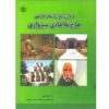 哈迪·萨布扎瓦里《诗集》（伊朗哲学家）