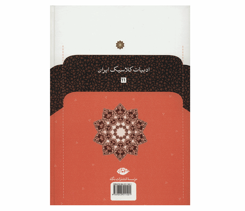 赛布·塔布里兹《诗集》(两卷本,波斯诗人)