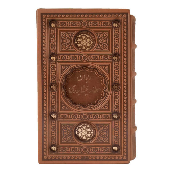 尼沙布尔·阿塔尔《诗集》（波斯语版）