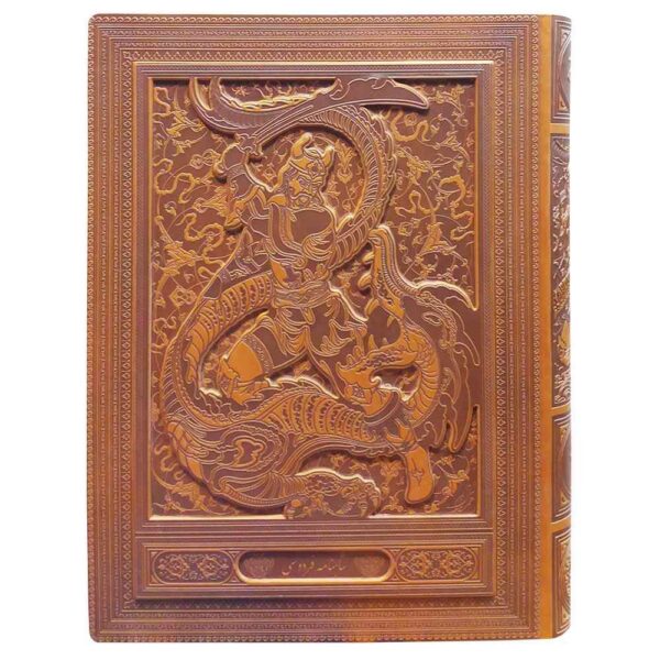 费尔多西《国王书》（Shahnameh）– 波斯史诗