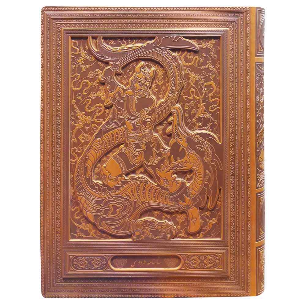 Main image of 费尔多西《国王书》（Shahnameh）– 波斯史诗