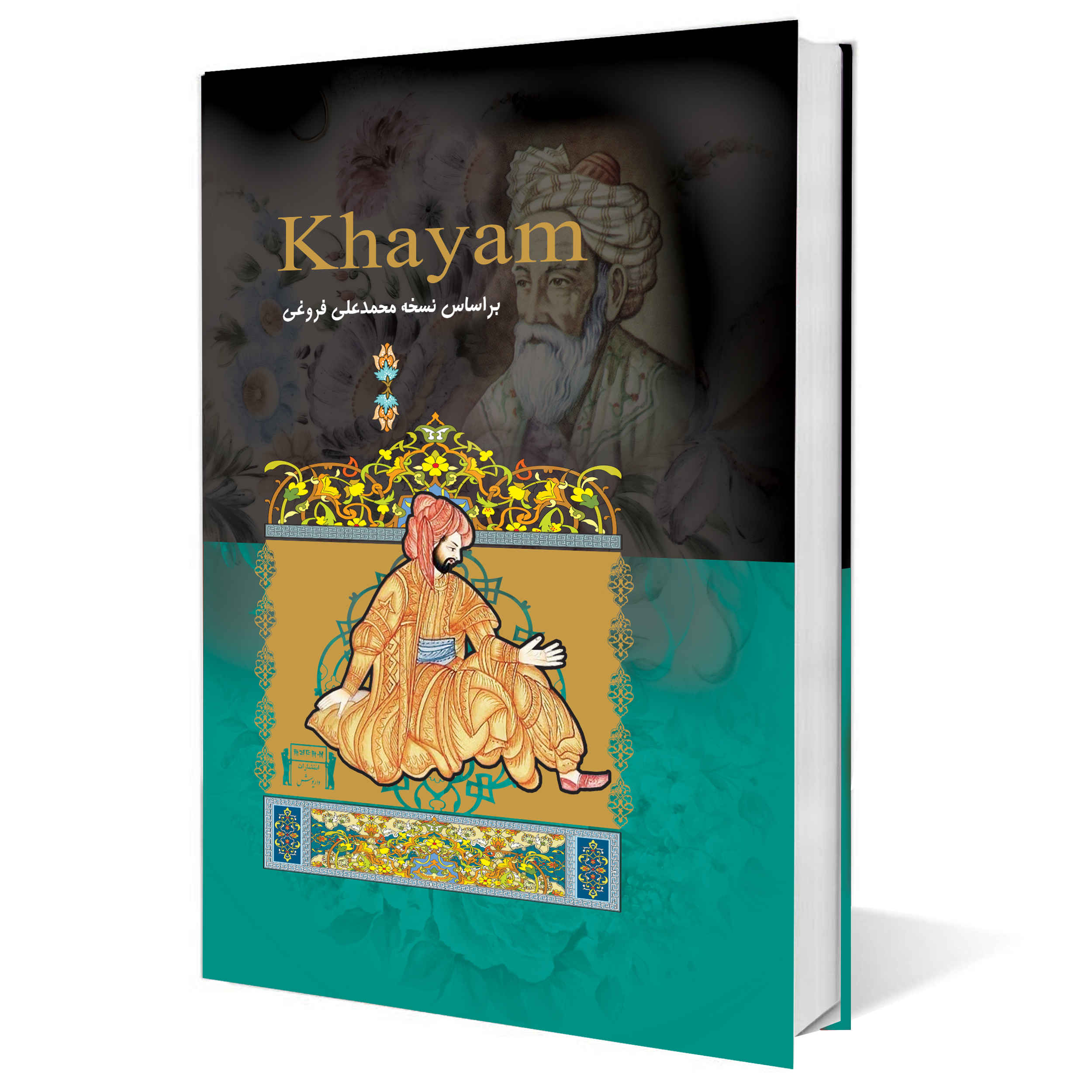 奥马尔·海亚姆《鲁拜集》（波斯文）