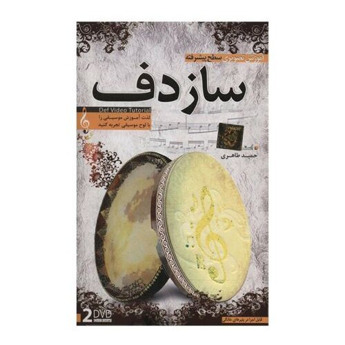 波斯达夫鼓视频教程(高级)