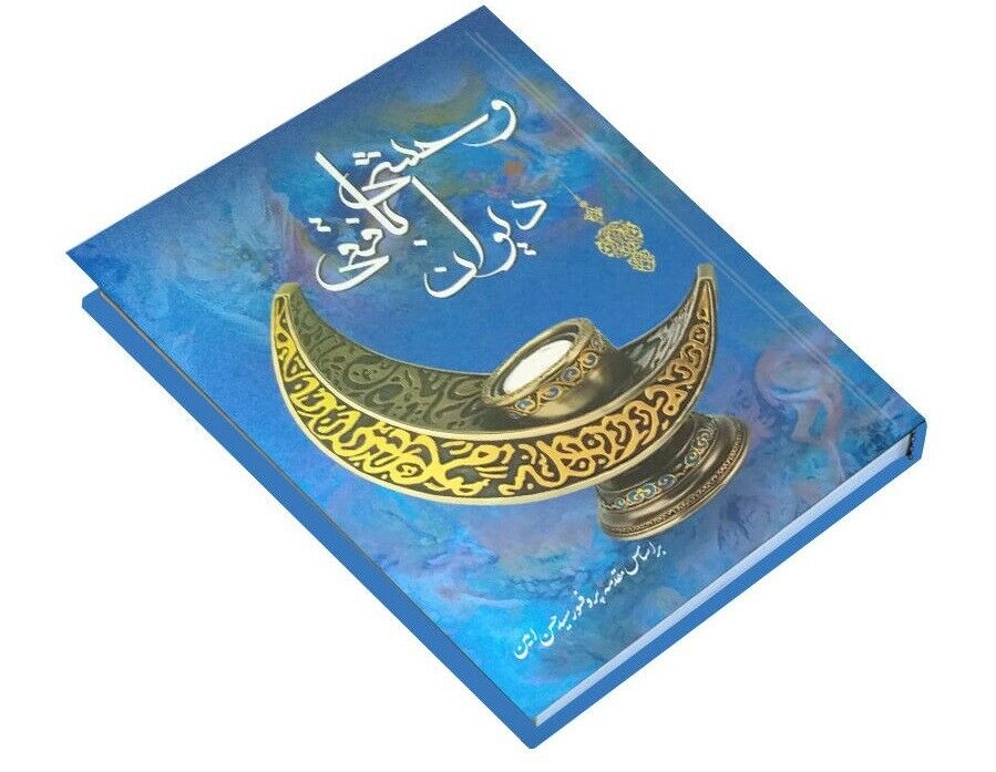 瓦赫希·巴夫基《诗集》（波斯诗人）