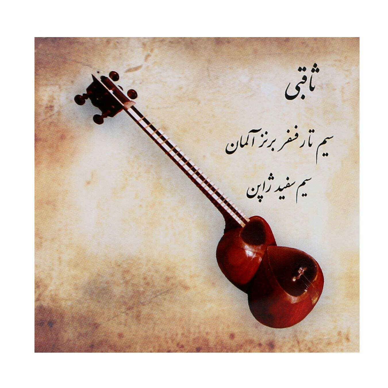 Main image of 波斯塔尔琴琴弦套装 Saghebi GR56 型号