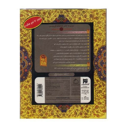 波斯语、阿拉伯语 & 英语《列王纪》软件