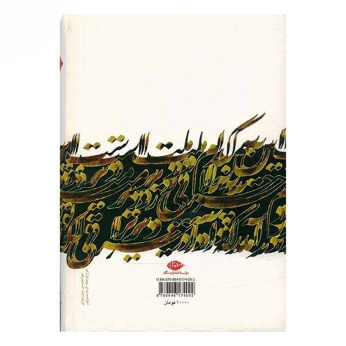 法赫尔-阿尔-丁·伊拉克《诗集》(波斯诗人)