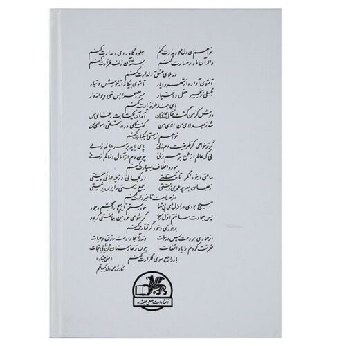 米尔扎·哈桑·萨菲·阿里·沙赫《萨菲·阿里沙赫诗集》