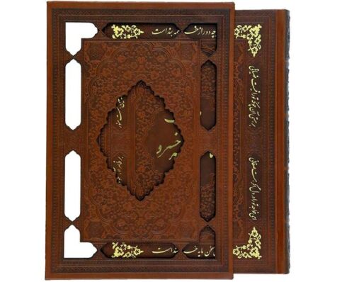 纳西尔·胡斯劳《诗集》(伊朗诗人)