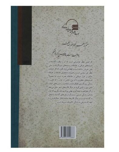阿里纳吉·贝鲁齐编《穆扎法尔·希拉兹诗集》