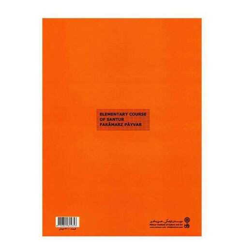 法拉马兹·佩瓦尔《波斯扬琴入门教程》