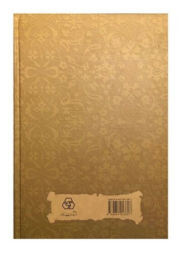 阿里·雷扎·马努切赫里安《穆特纳拜诗集》