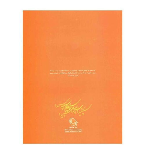 Pashang Kamkar《桑图尔曲集》30首