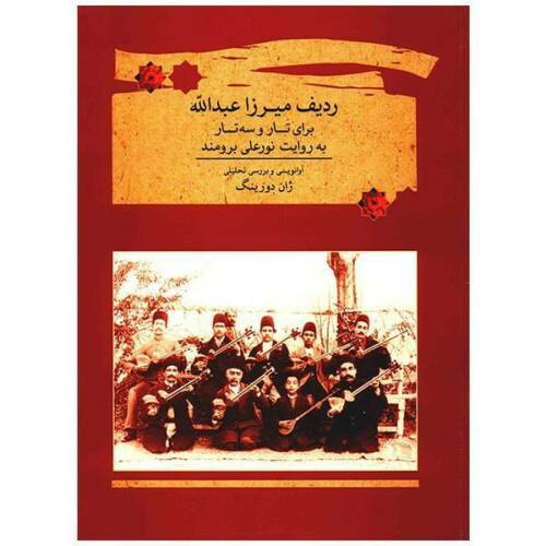 Main image of 米尔扎·阿卜杜拉《拉迪夫》（适用于塔尔与塞塔尔）