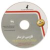 Thumbnail 2: 《波斯旅行手册》附光盘（波斯语口语书）