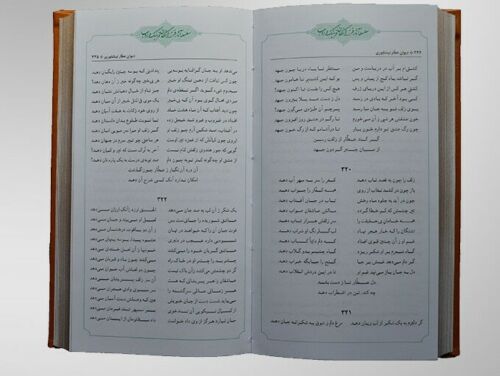 尼沙布尔·阿塔尔《诗集》(波斯语版)