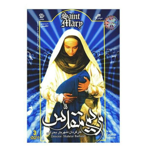 沙赫里亚尔·巴哈拉尼《圣母玛利亚》电视剧（3 DVD）