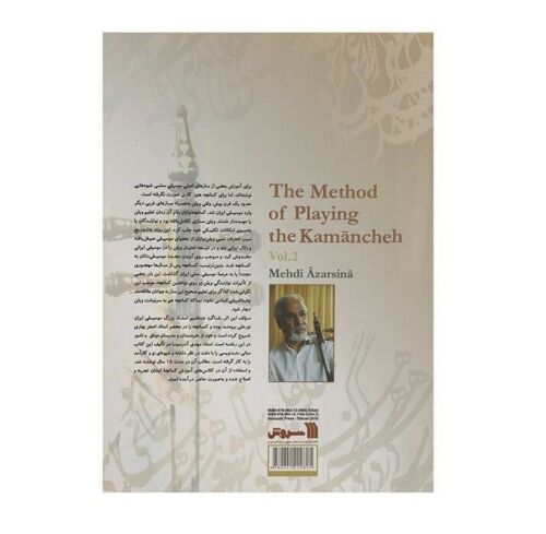 卡曼切演奏方法第一卷