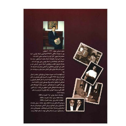 M. Hesabi 著《波斯通巴克入门》第1卷