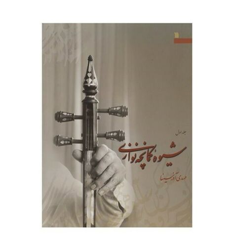 Main image of 卡曼切演奏方法第一卷