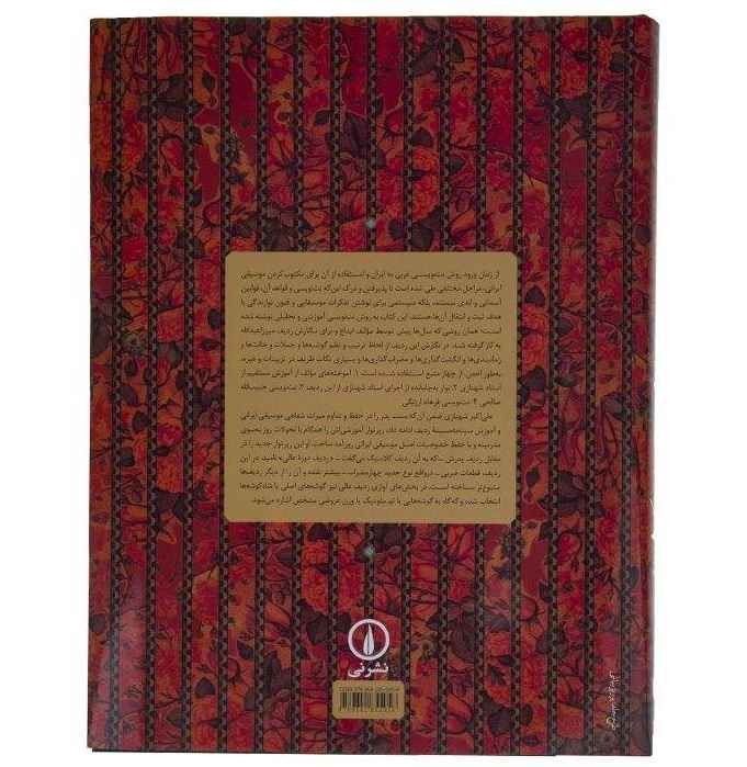 阿里·阿克巴尔·沙赫纳齐高级拉迪夫(记谱版)