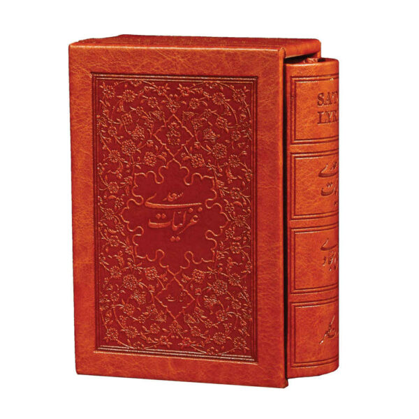 萨阿迪·希拉兹《格扎利亚特》（波斯语版，皮革封面）