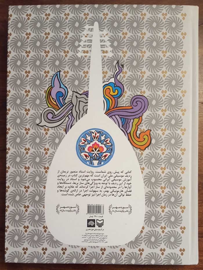 曼苏尔·纳里曼编《乌德琴拉迪夫》