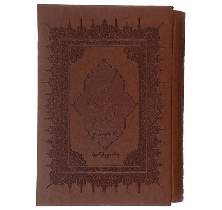 Main image of 毛拉纳·贾拉鲁丁·鲁米《马斯纳维》（波斯语版）