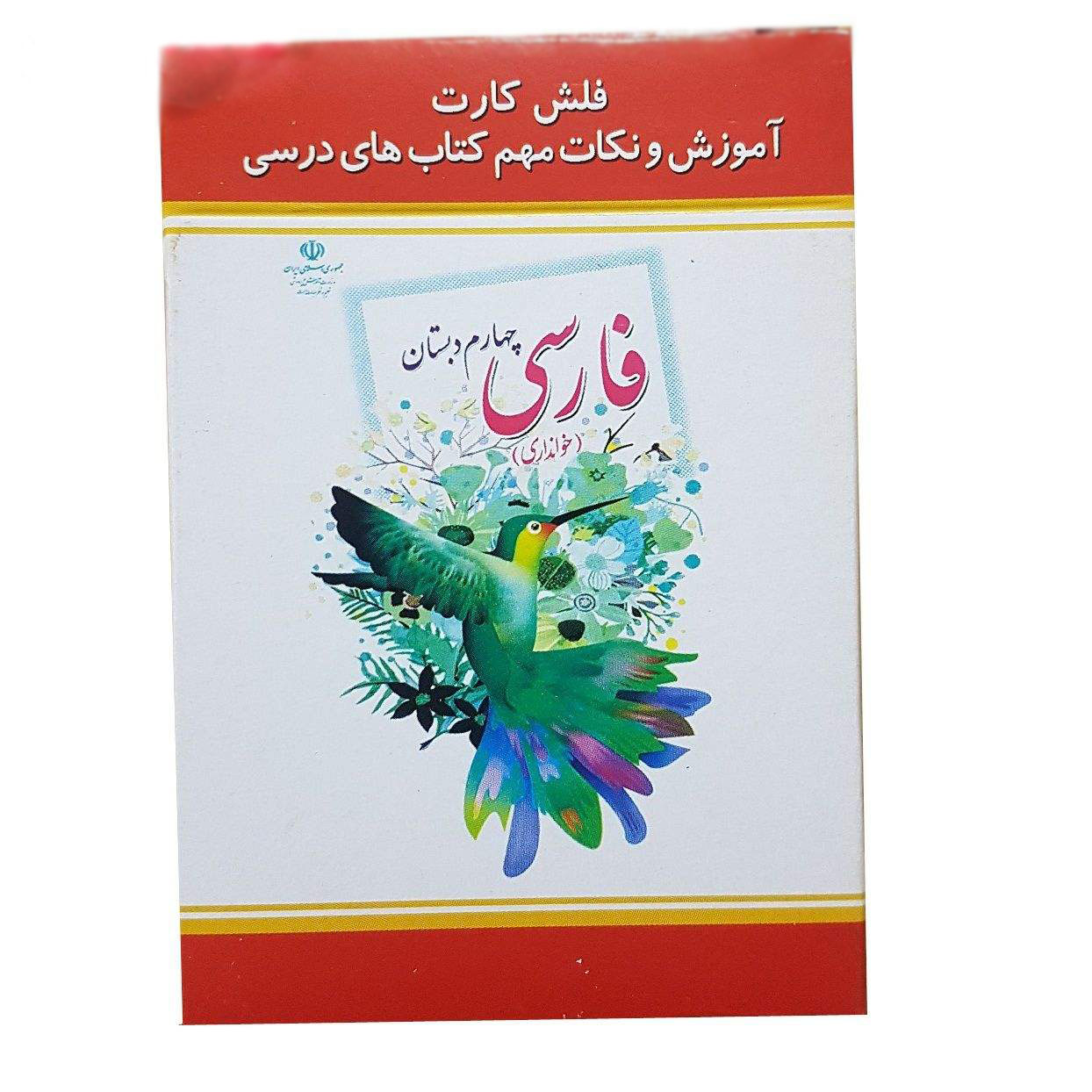 波斯语闪卡 —— 四年级教育