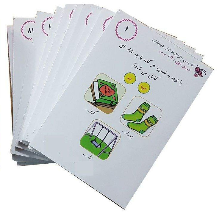 波斯语闪卡 —— 一年级教育