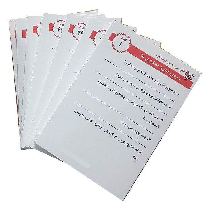 波斯语闪卡 —— 三年级教育