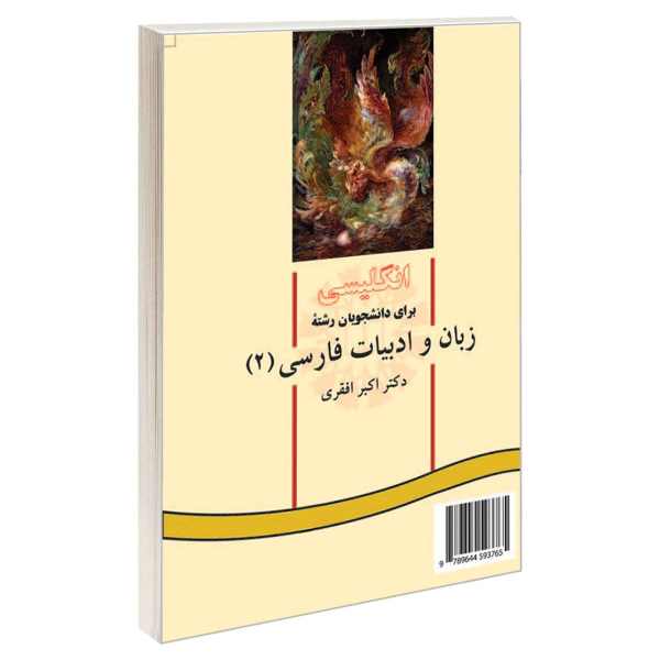 Main image of 学生用波斯语言与文学教材