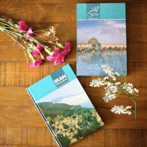伊朗独特景点书籍，由 Abdorreza Ghoreishi 编著（波斯语 & 英语）